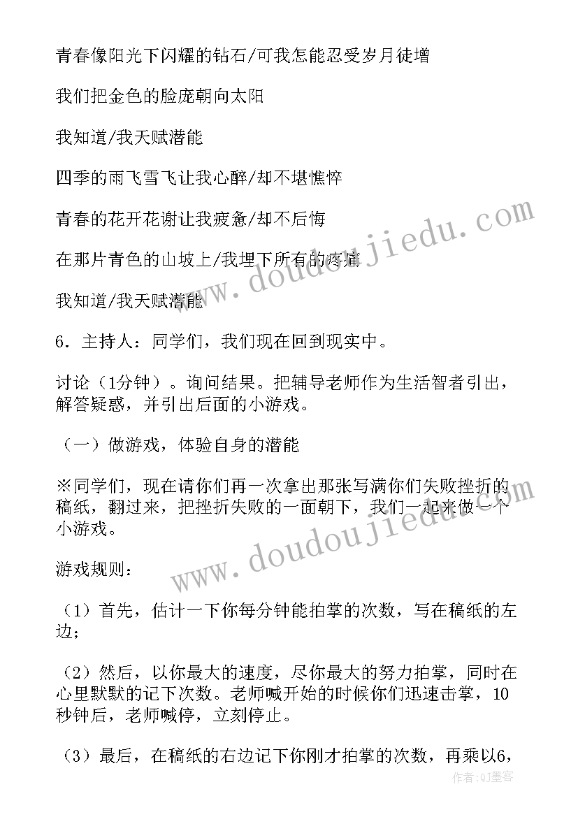 最新挫折教育的游戏活动方案及策划 小学生挫折教育班队会活动方案(模板5篇)