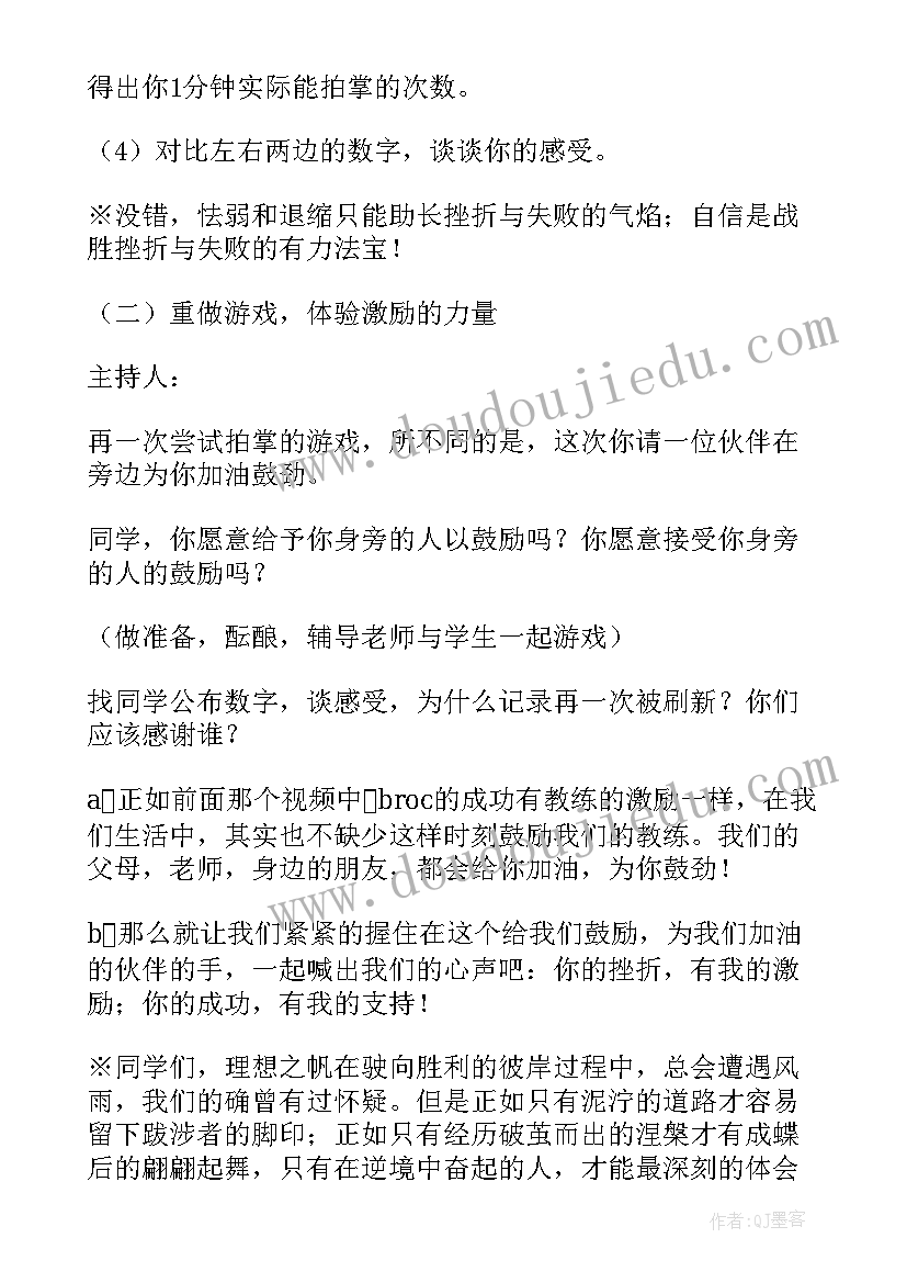 最新挫折教育的游戏活动方案及策划 小学生挫折教育班队会活动方案(模板5篇)