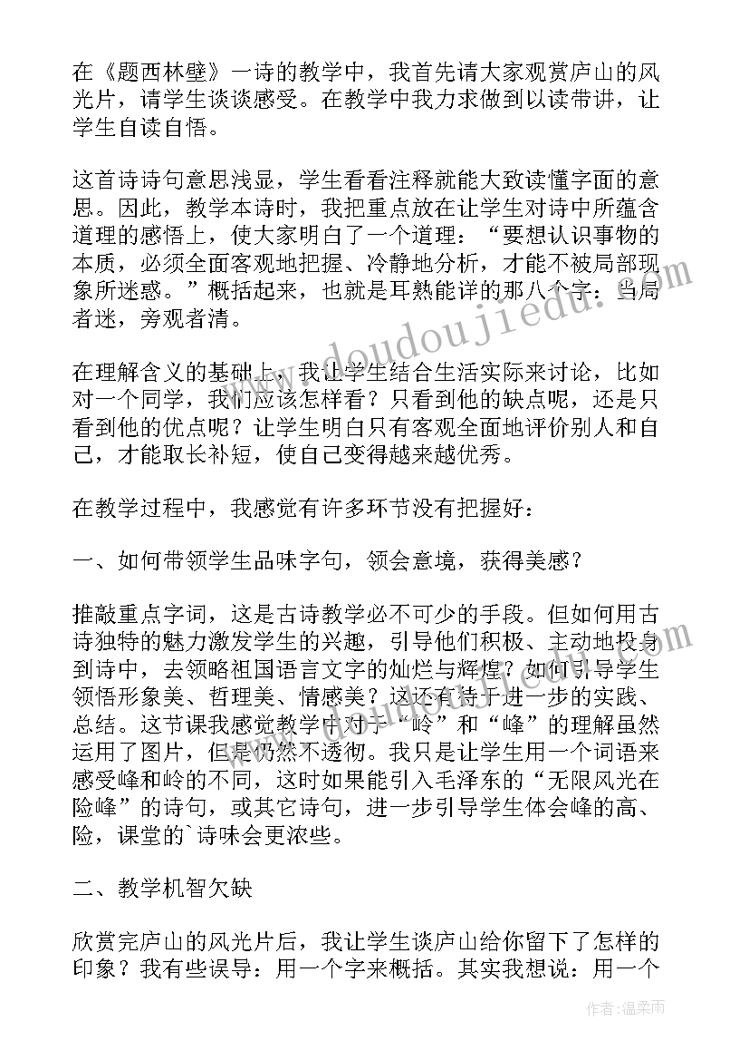 2023年古对今教学反思优点与不足(实用5篇)