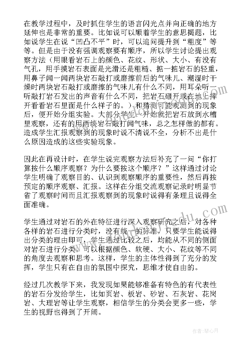 2023年小学科学做一个钟摆课后反思 小学科学教学反思(通用10篇)