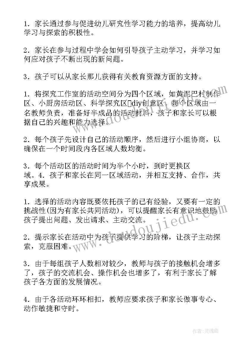 最新幼儿园畅游日活动方案(优质7篇)