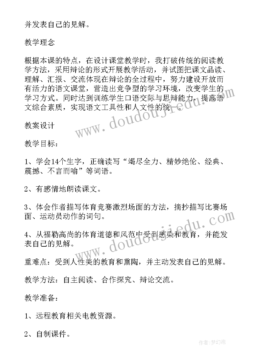 2023年我不会放弃教案 放弃射门教学反思(优质5篇)