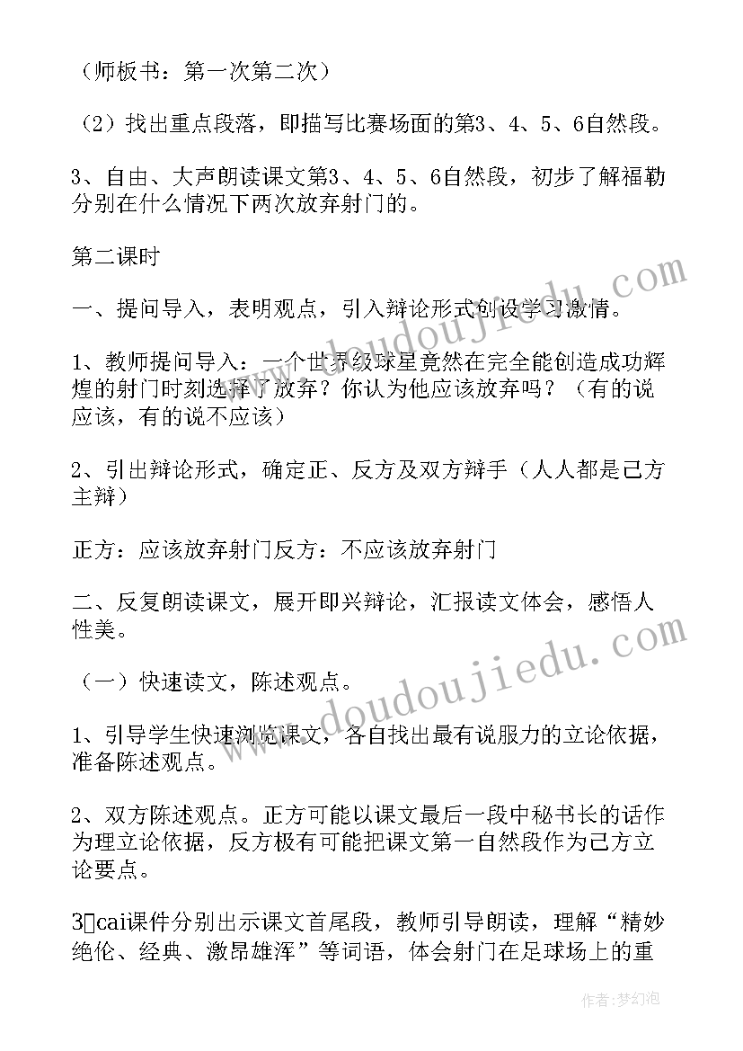 2023年我不会放弃教案 放弃射门教学反思(优质5篇)