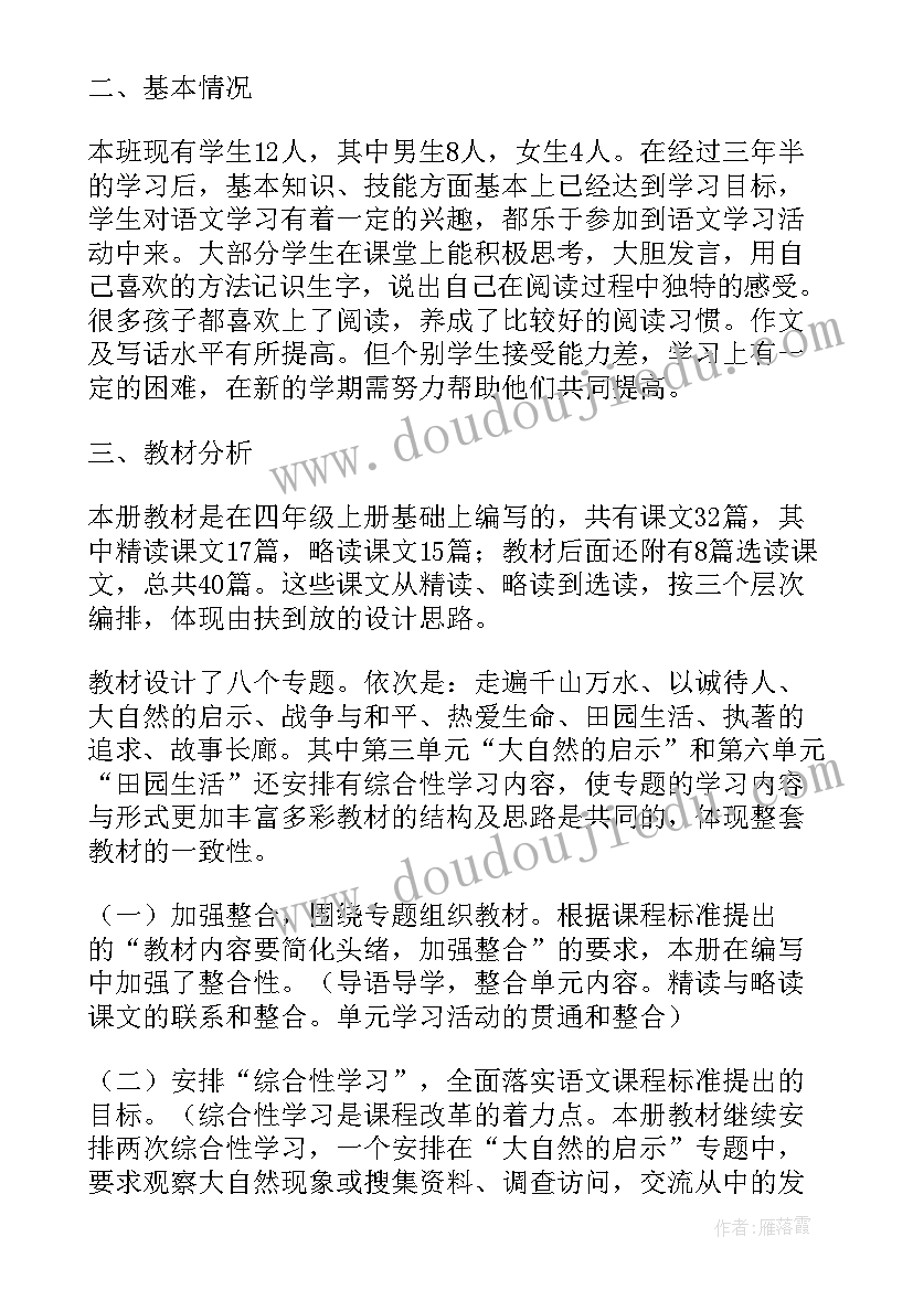 最新人教版语文教学设计 语文教师个人教学计划(优秀8篇)