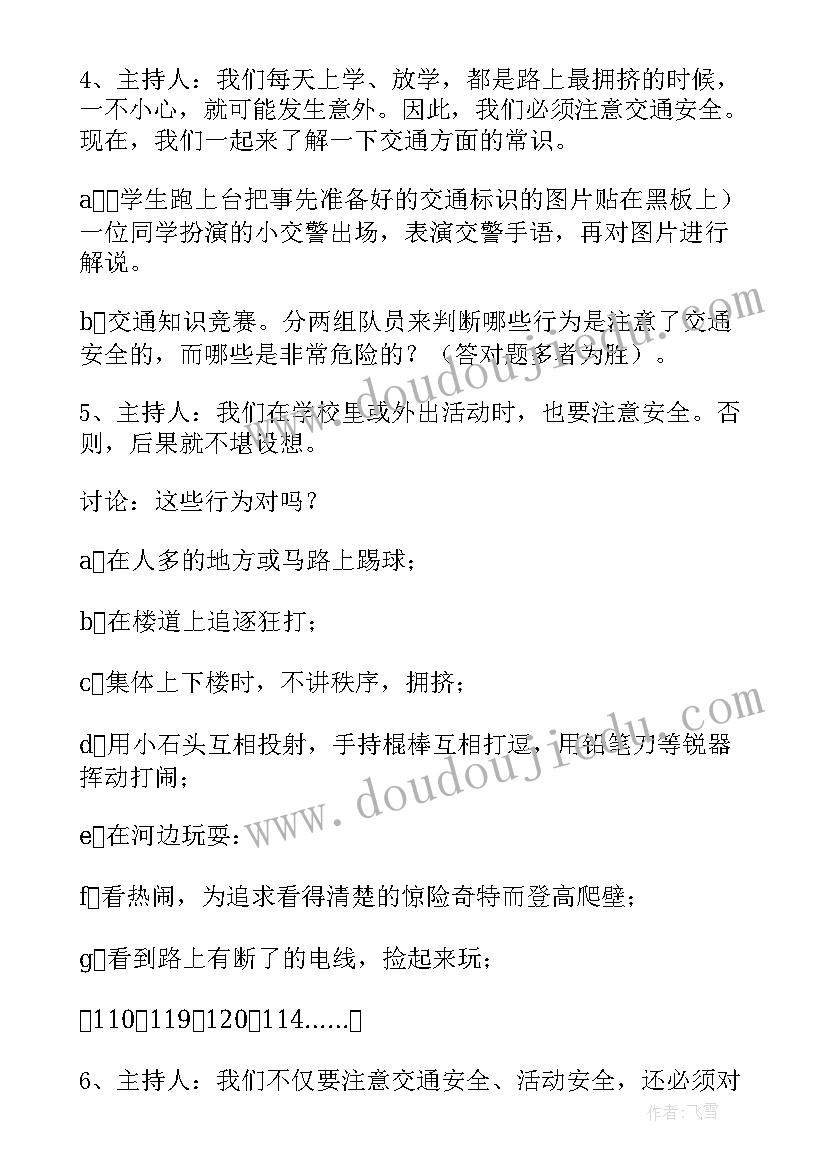 最新学校开展安全班会活动方案策划 学校开展交通安全教育活动方案(通用5篇)