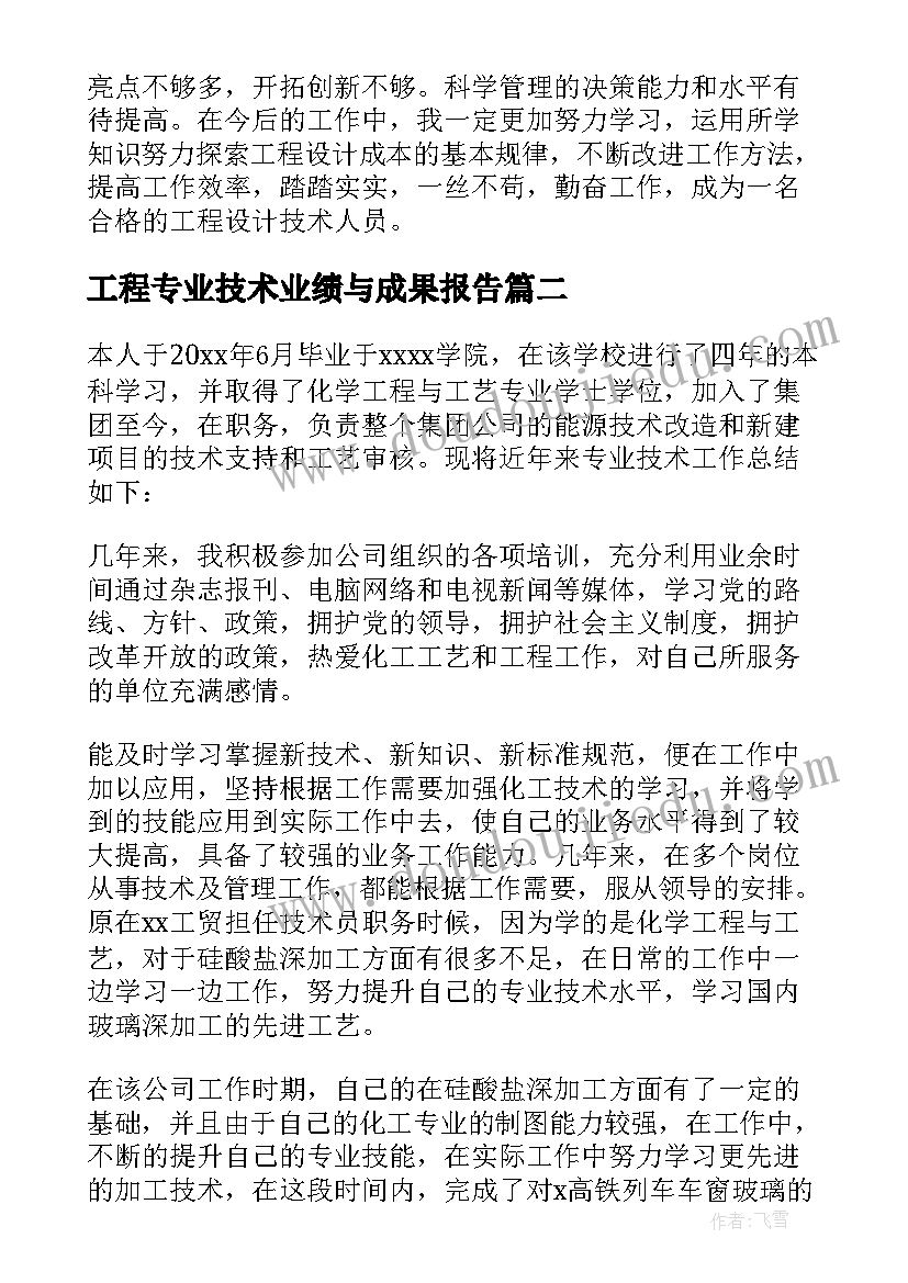 2023年工程专业技术业绩与成果报告 电气工程师专业技术工作总结(汇总5篇)