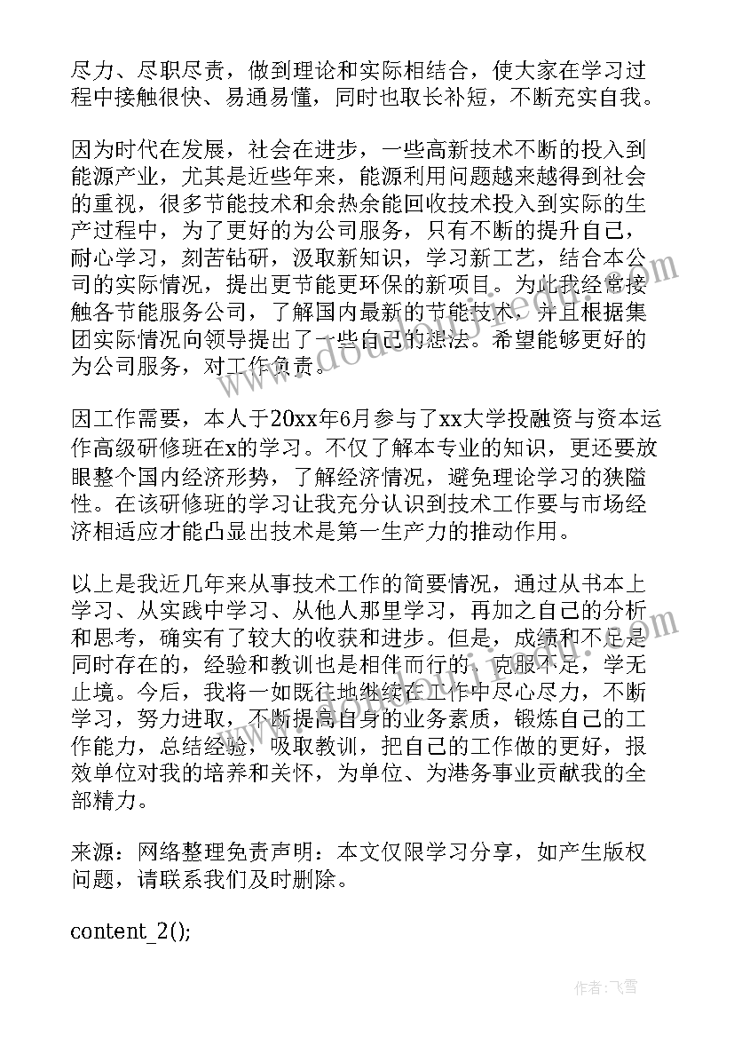 2023年工程专业技术业绩与成果报告 电气工程师专业技术工作总结(汇总5篇)