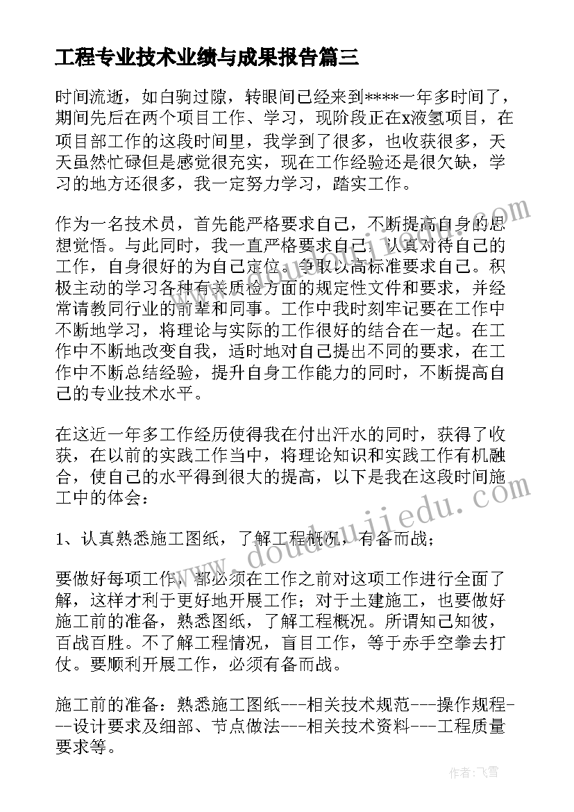 2023年工程专业技术业绩与成果报告 电气工程师专业技术工作总结(汇总5篇)