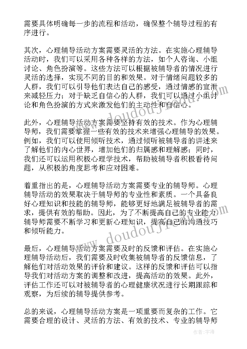 活动方案奖励设置 听名师课活动方案心得体会(优质8篇)