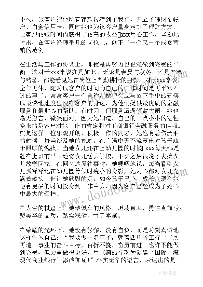 最新银行柜员事迹报告(汇总5篇)