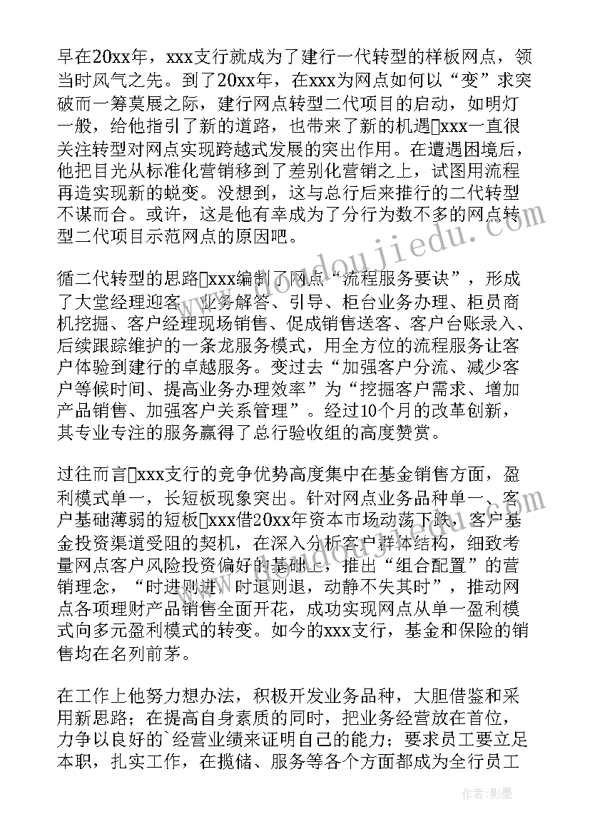 最新银行柜员事迹报告(汇总5篇)