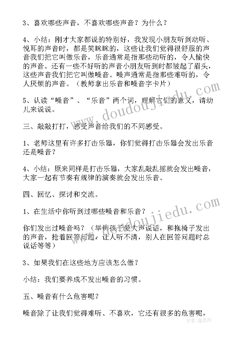 防治计算机病毒教学反思 噪音的危害与防治教学反思噪音的利弊(模板5篇)