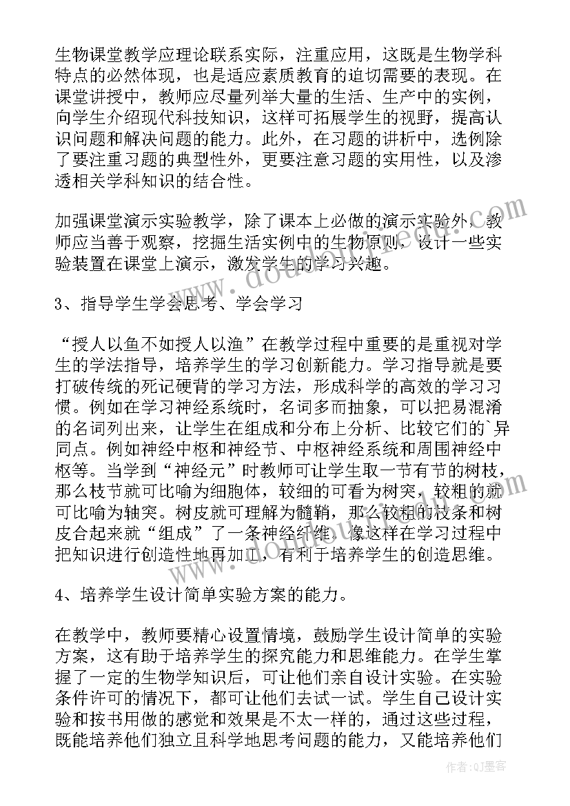 最新九年级生物实验操作视频 九年级生物教学反思(通用5篇)