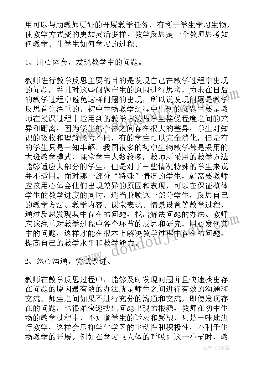 最新九年级生物实验操作视频 九年级生物教学反思(通用5篇)