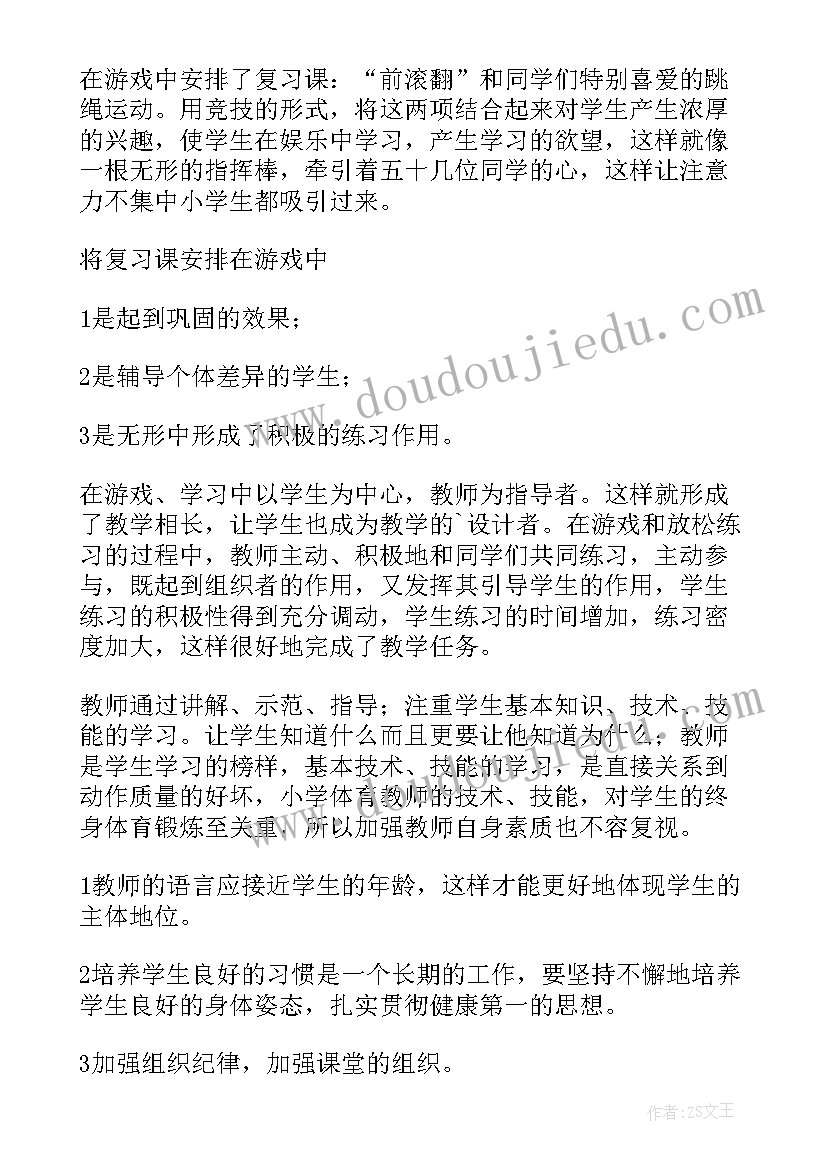 2023年小学体育课的教学反思总结(大全10篇)