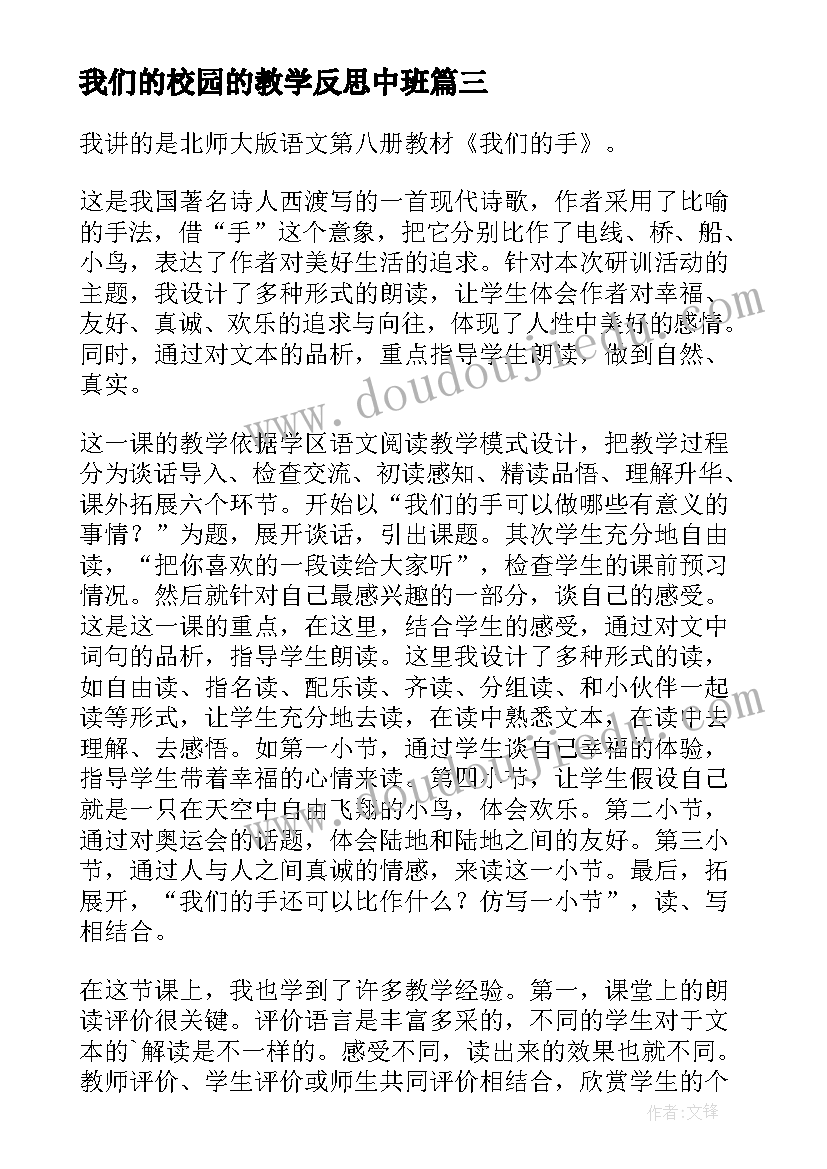 最新我们的校园的教学反思中班(优质5篇)