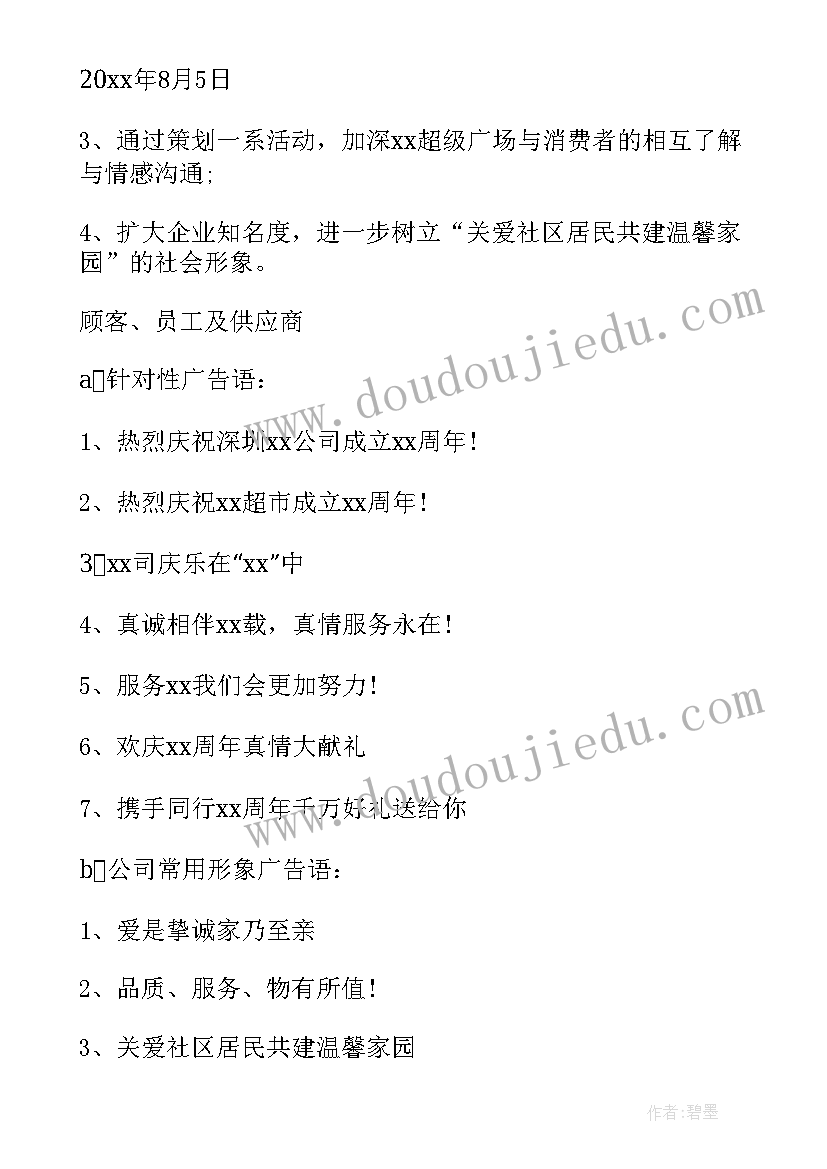 2023年教育培训周年庆典主持词(大全9篇)