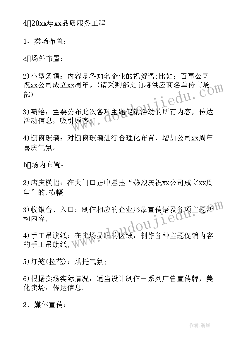 2023年教育培训周年庆典主持词(大全9篇)