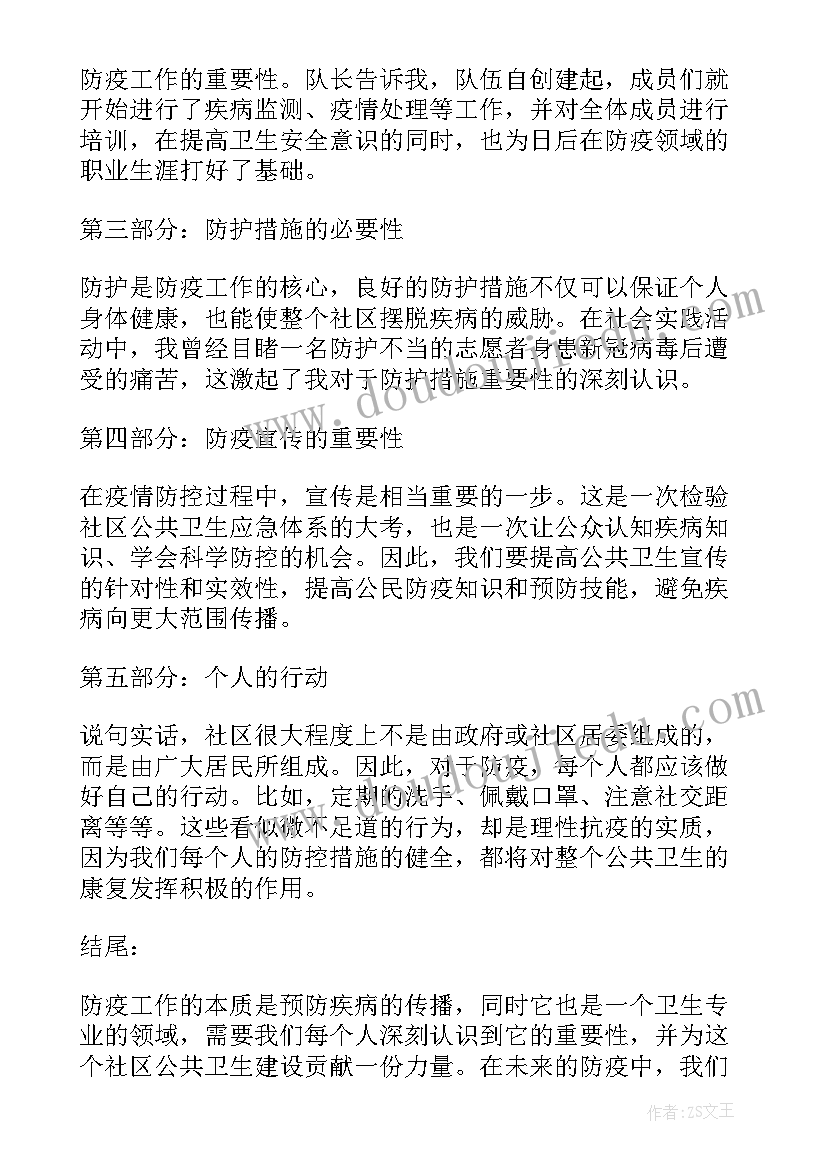 社会扇子教案 社会实践活动心得体会防疫(优秀6篇)