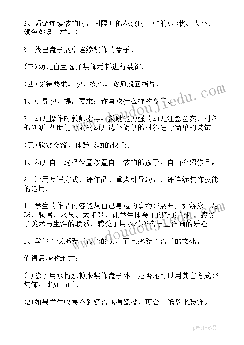 最新人教船美术教案教学反思中班(精选5篇)