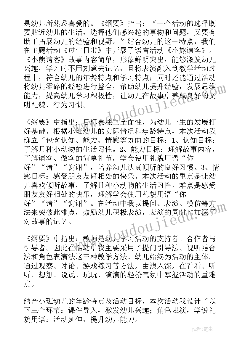 最新小班语言搬鸡蛋教学反思与反思 小班语言教学反思(实用5篇)