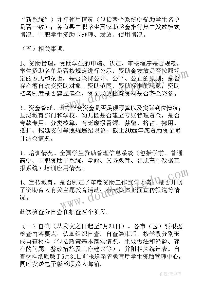 最新资助工作自查报告漏报学生 学生资助工作自查报告(通用8篇)