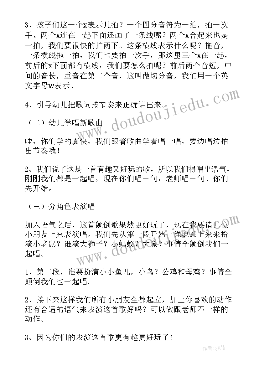 儿歌颠倒歌教学反思中班 颠倒歌音乐教学反思(通用10篇)