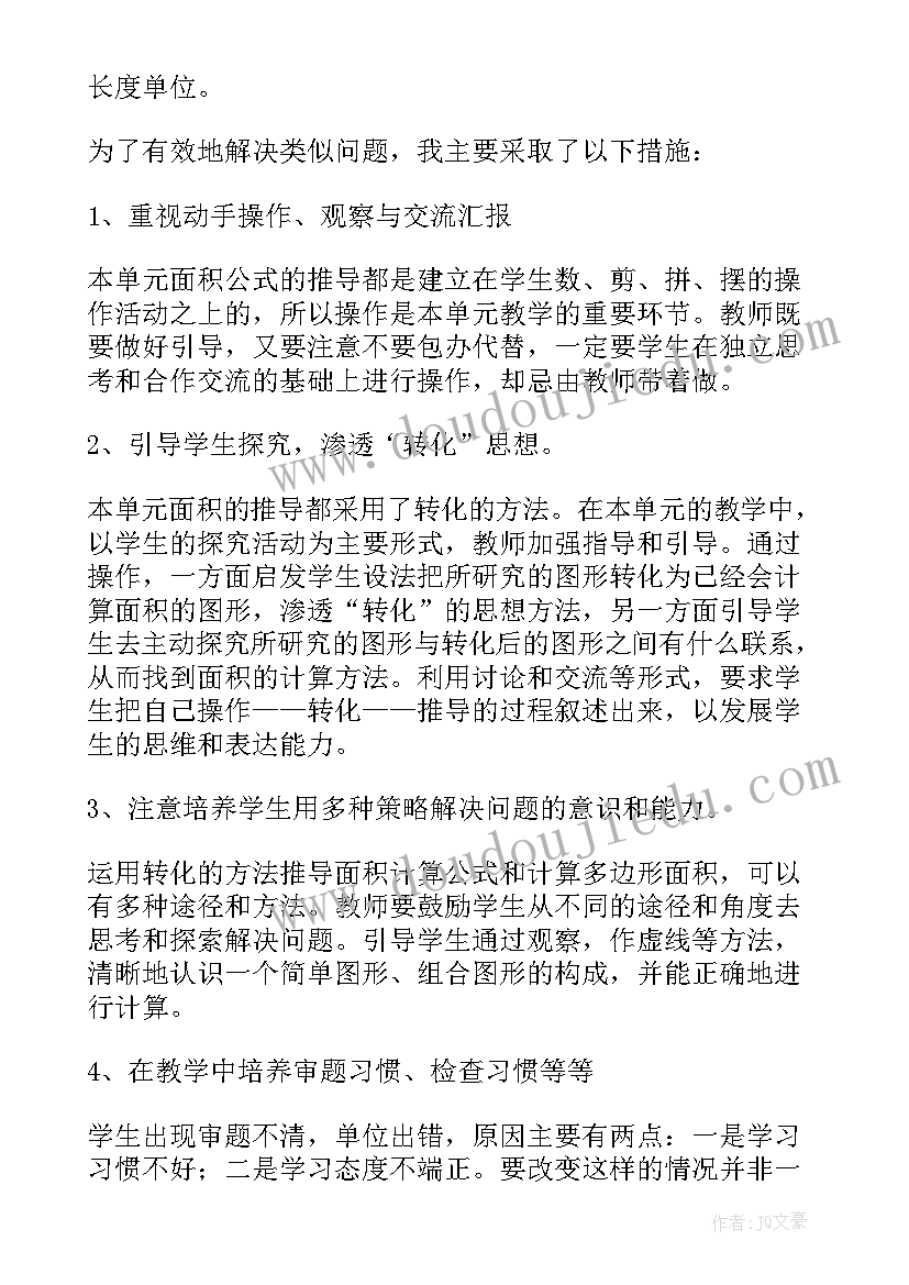 多边形的教案教学反思 画正多边形教学反思(通用5篇)