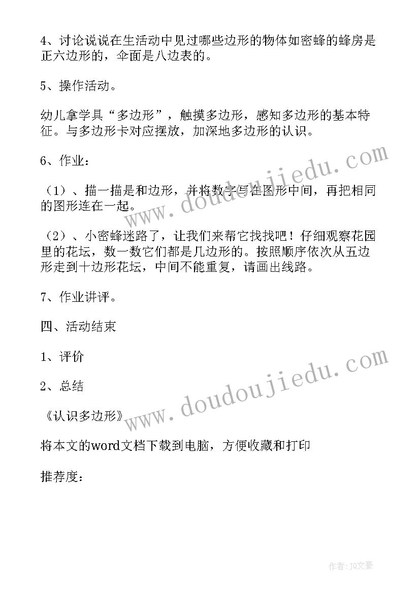 多边形的教案教学反思 画正多边形教学反思(通用5篇)