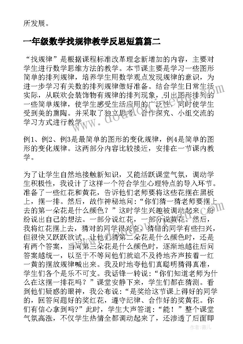 2023年一年级数学找规律教学反思短篇(通用5篇)