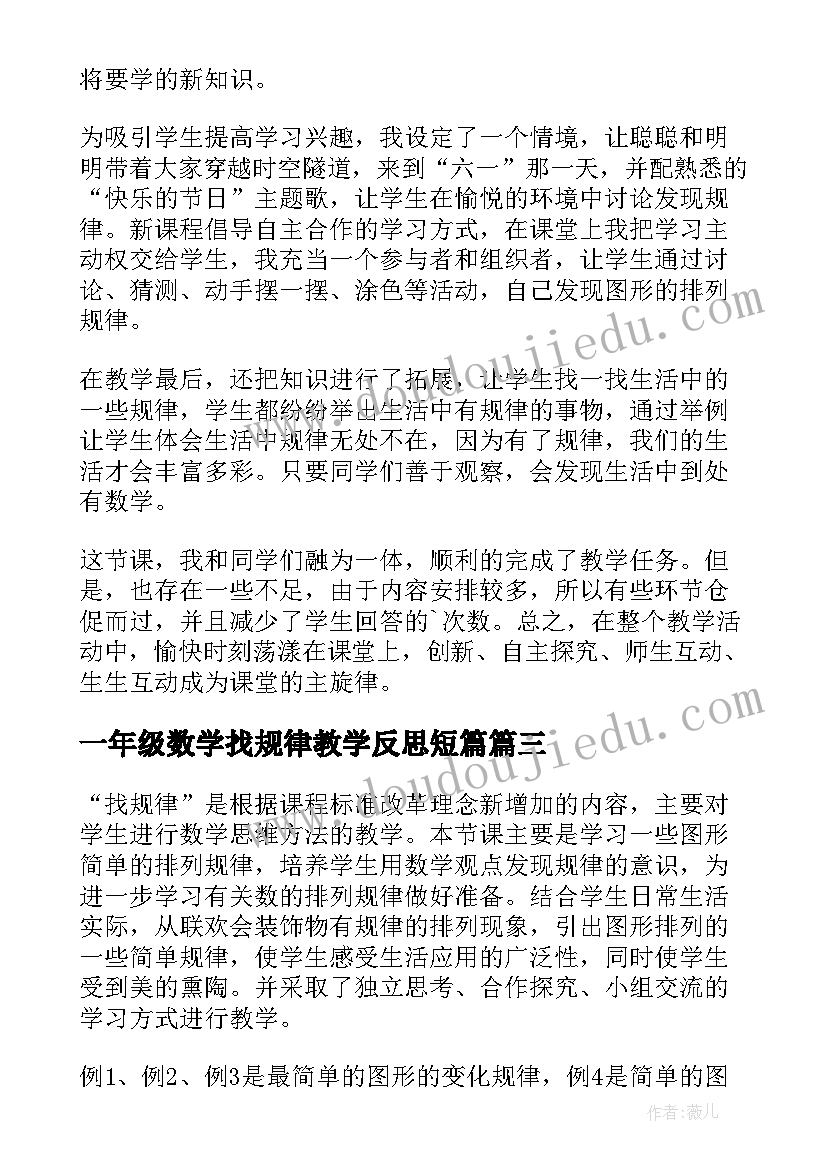 2023年一年级数学找规律教学反思短篇(通用5篇)