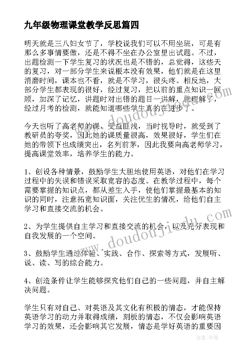 九年级物理课堂教学反思(实用5篇)