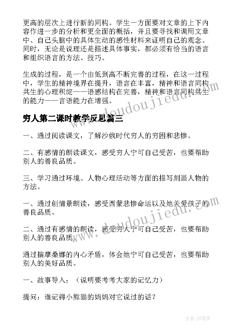 穷人第二课时教学反思(实用7篇)