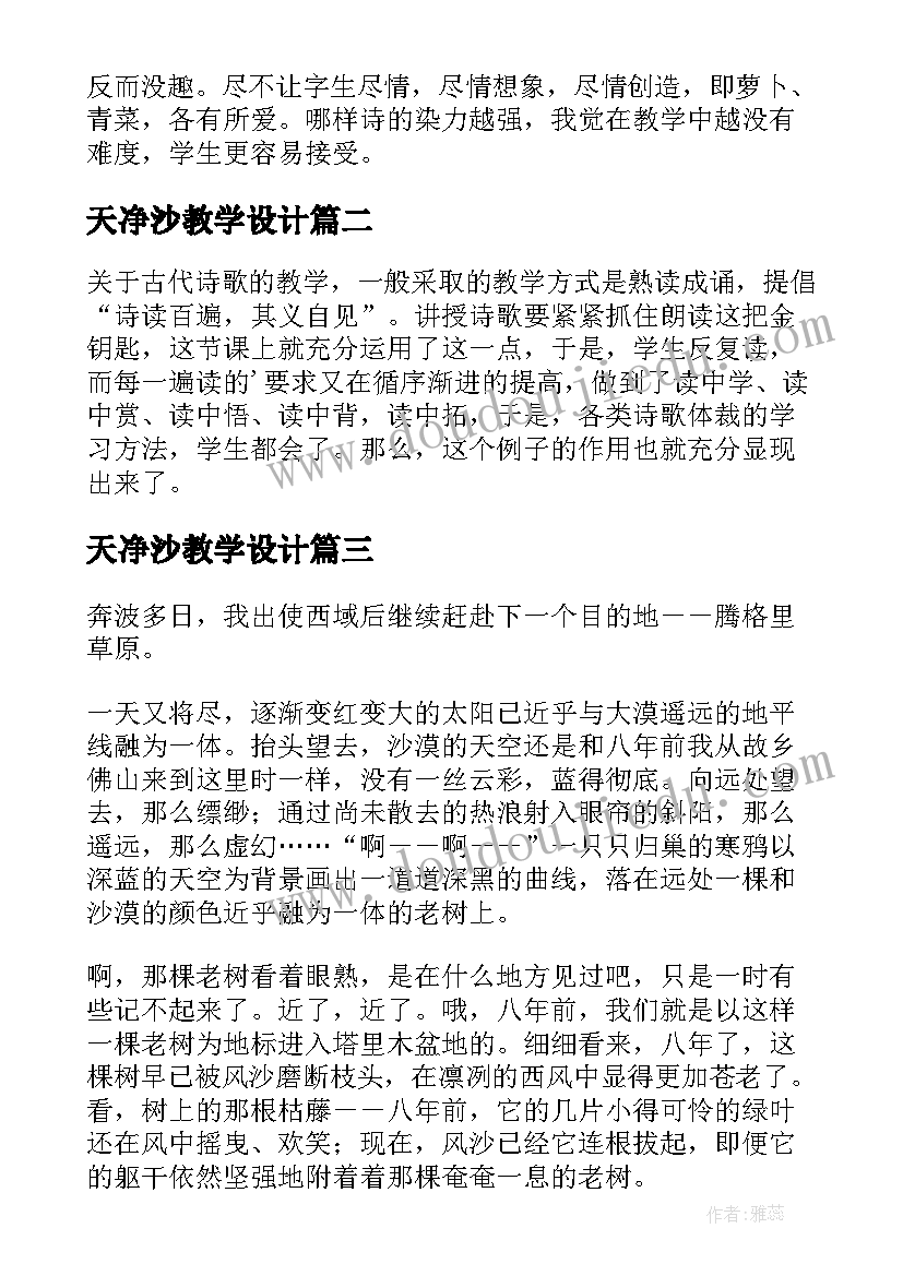 2023年天净沙教学设计 天净沙秋思教学反思总结(优秀5篇)