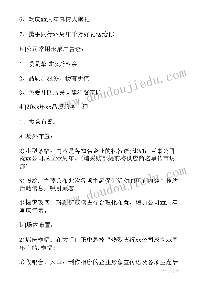 2023年酒店十周年庆活动方案(实用9篇)