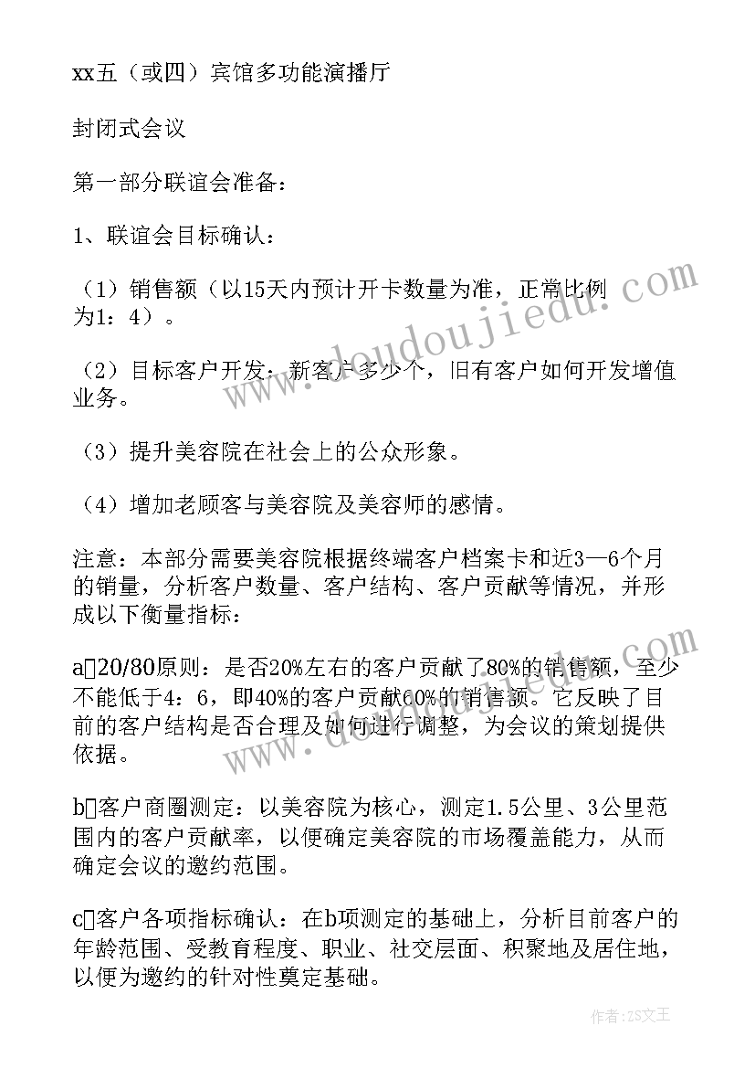 2023年酒店十周年庆活动方案(实用9篇)