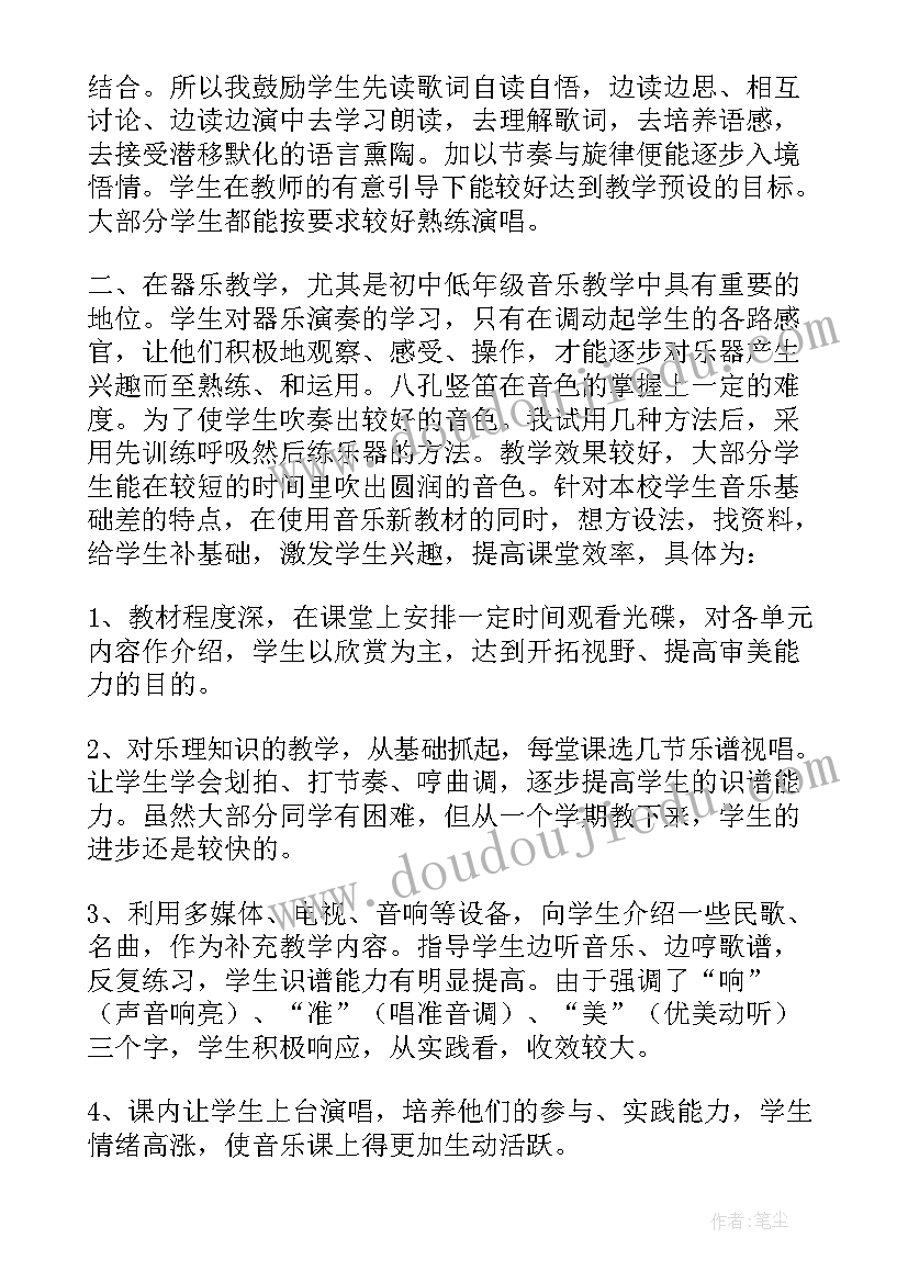 七年级音乐牧歌教学反思与评价 七年级音乐教学反思(优质5篇)