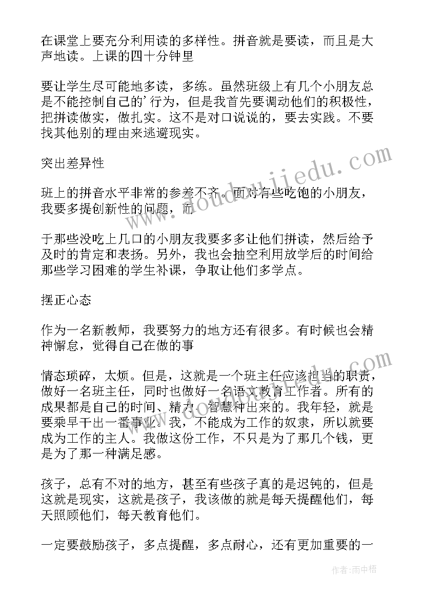 2023年人教版五上语文二单元教学反思(大全6篇)