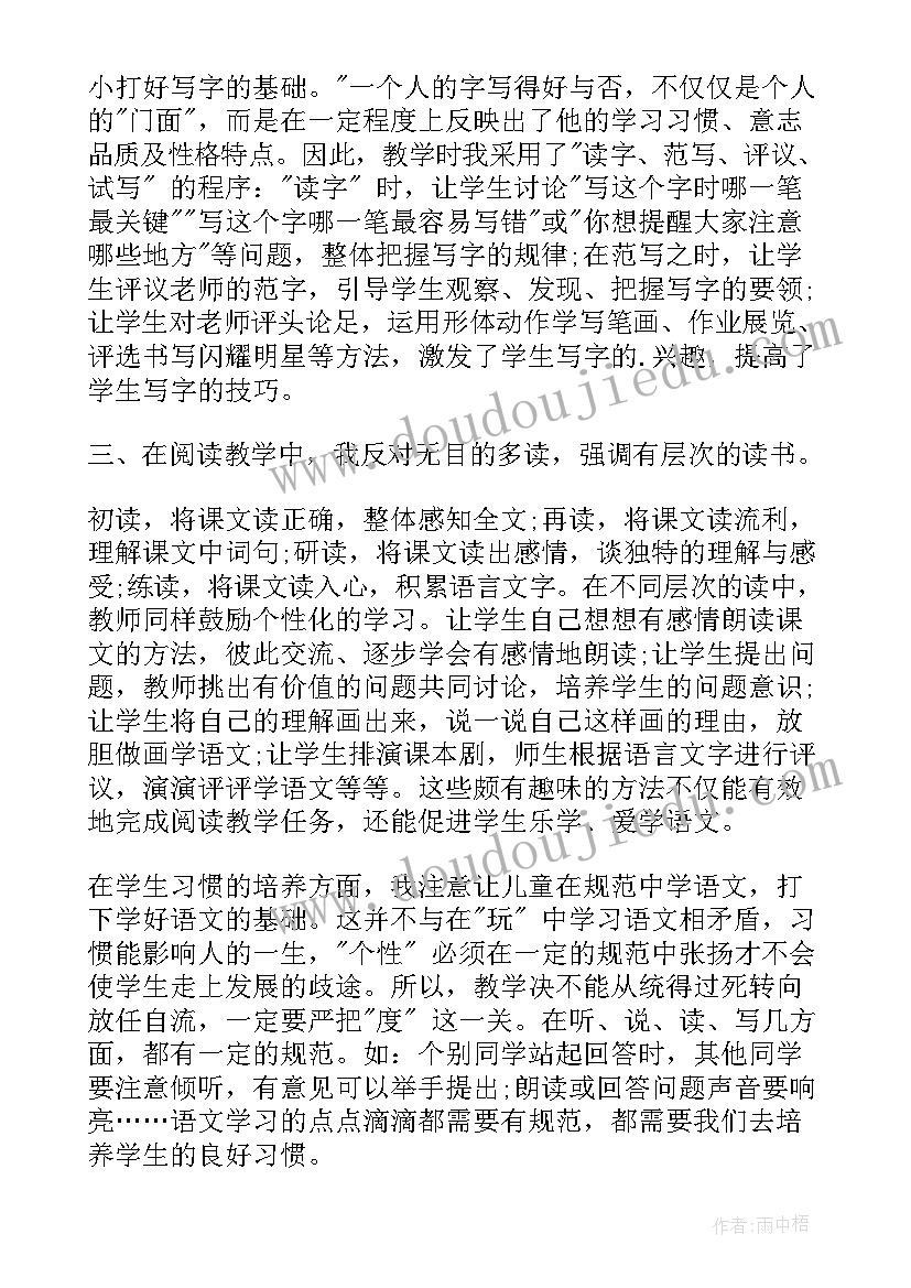 2023年人教版五上语文二单元教学反思(大全6篇)