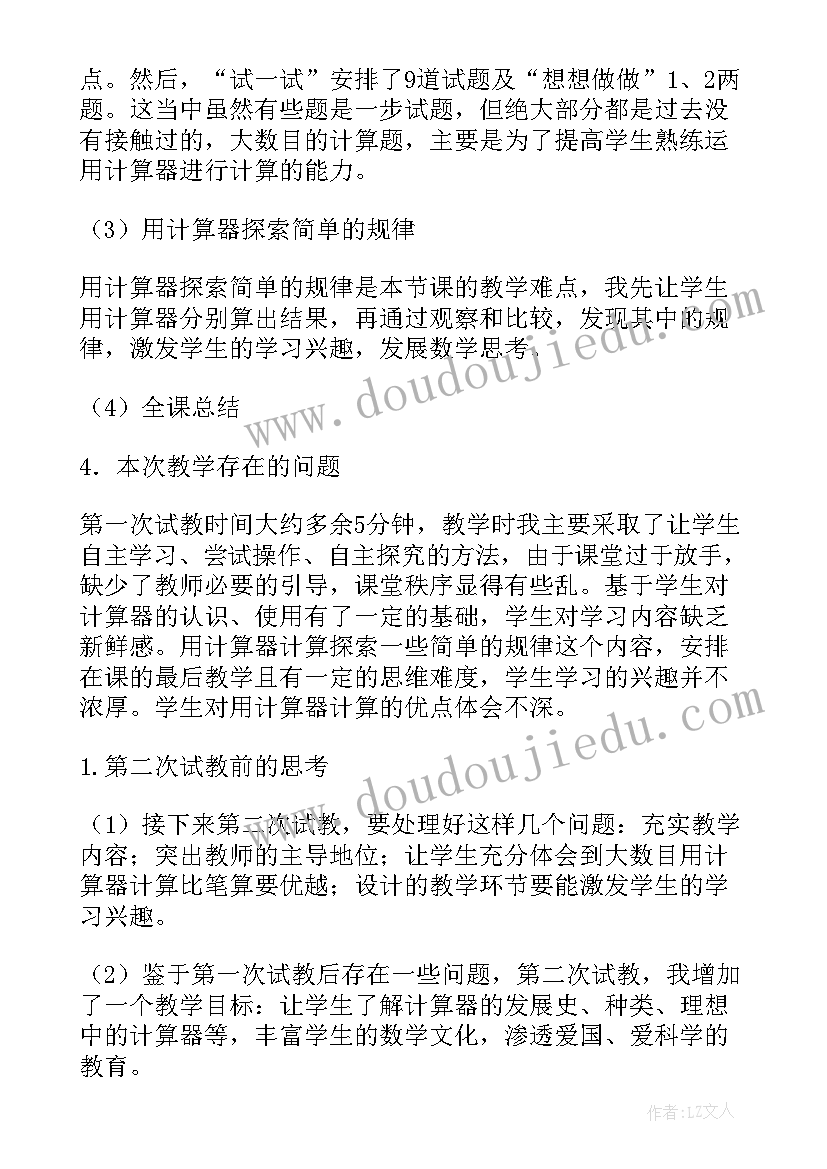 2023年检讨书反省上课迟到(优质9篇)