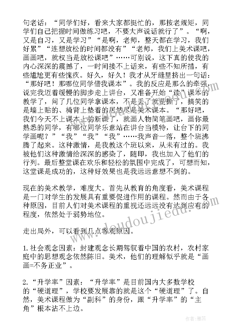 三年级美术多彩的梦教案及教学反思 美术教学反思(实用9篇)