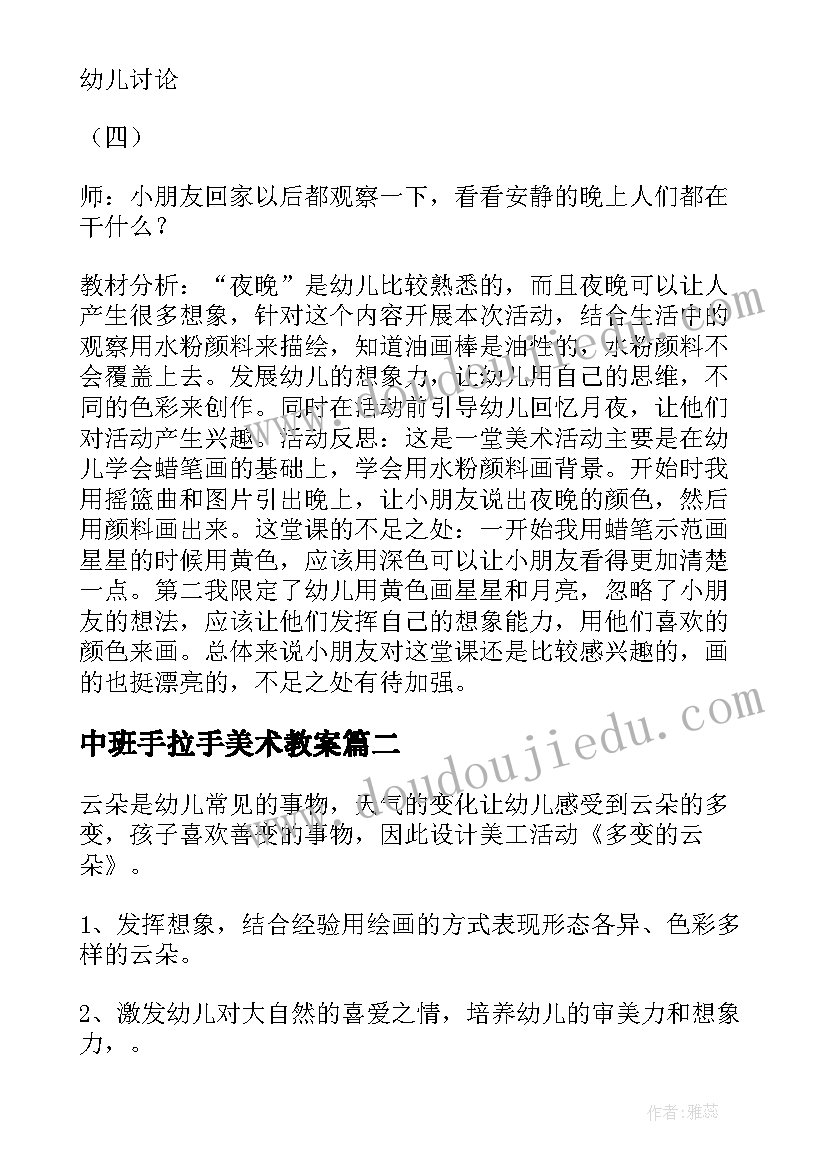 中班手拉手美术教案 美术活动方案设计中班(模板5篇)