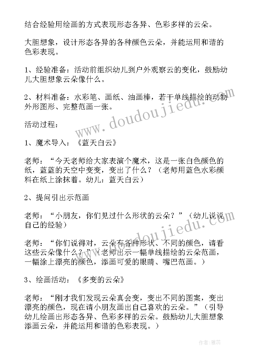 中班手拉手美术教案 美术活动方案设计中班(模板5篇)