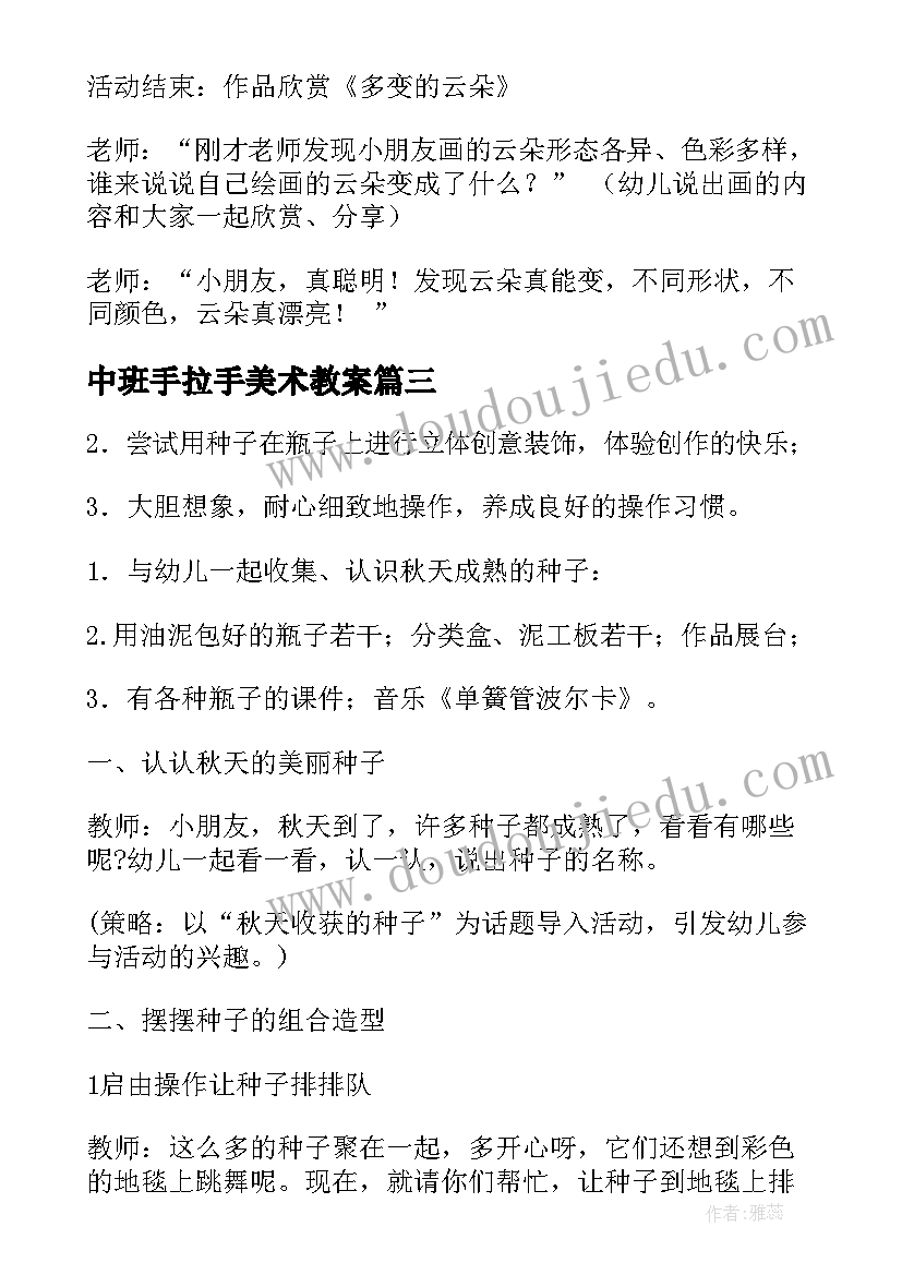 中班手拉手美术教案 美术活动方案设计中班(模板5篇)