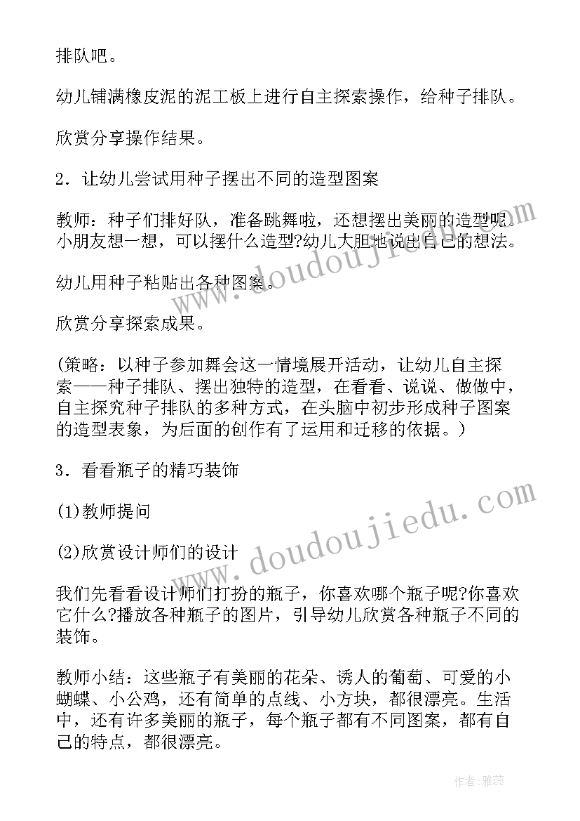 中班手拉手美术教案 美术活动方案设计中班(模板5篇)