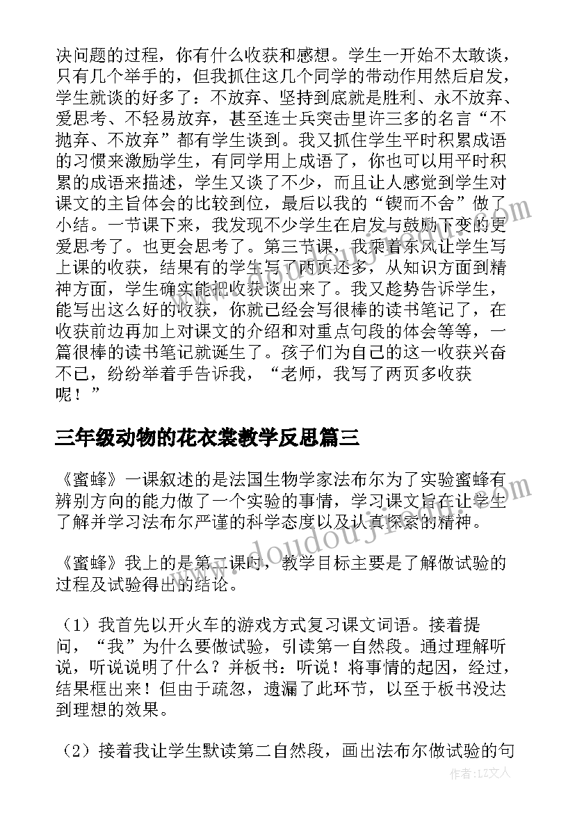 三年级动物的花衣裳教学反思(优质9篇)