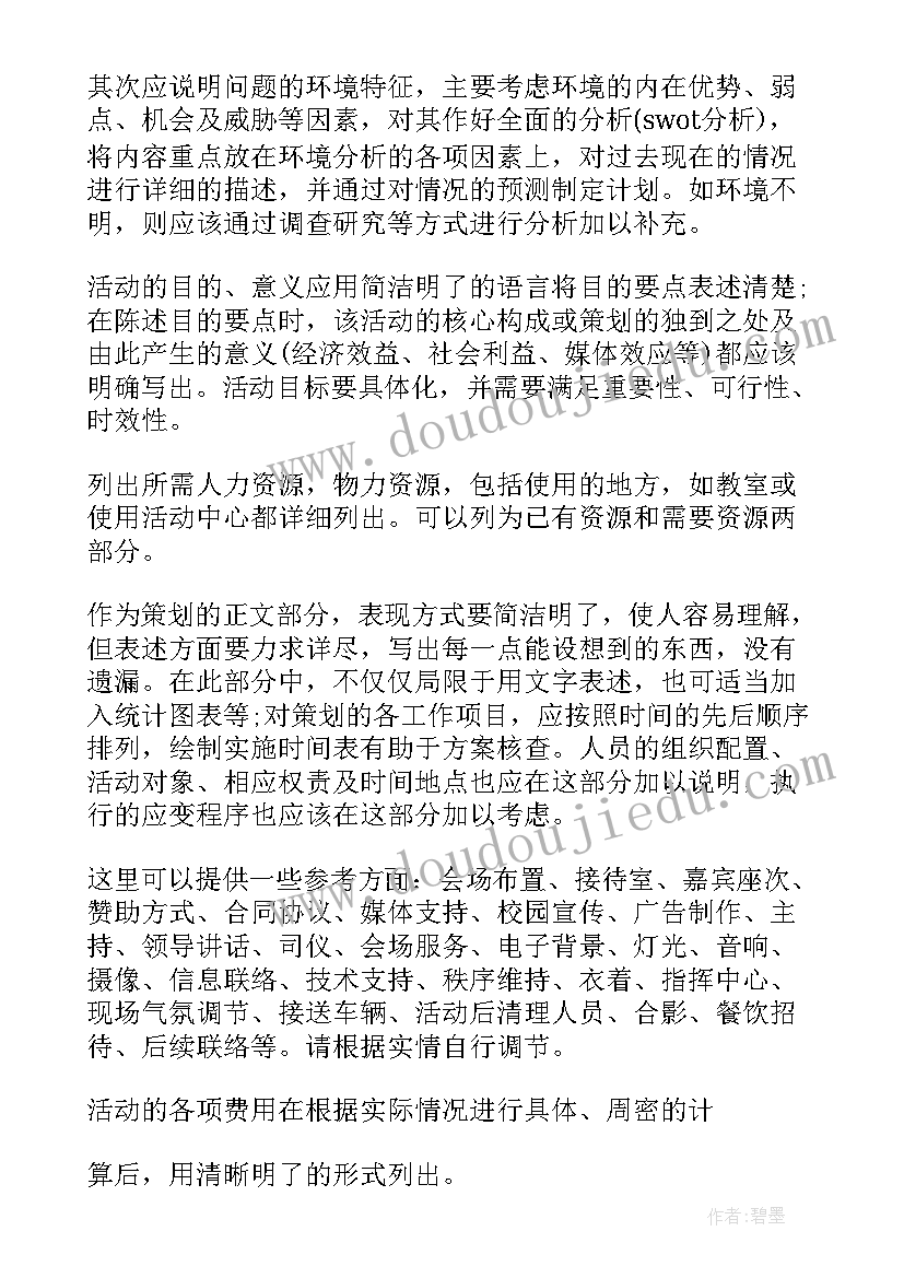 大学生业余活动调查报告 大学生活动方案(优秀6篇)