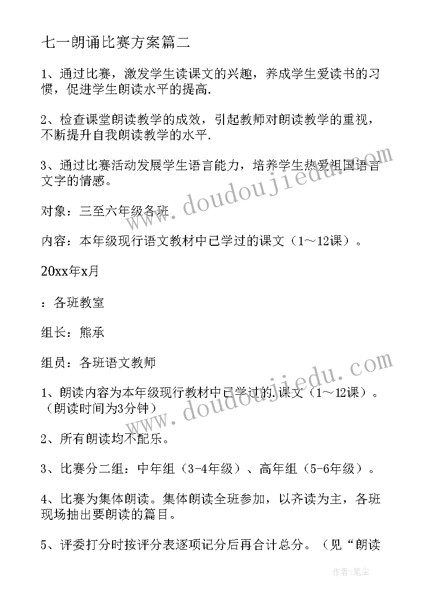 2023年七一朗诵比赛方案(通用5篇)