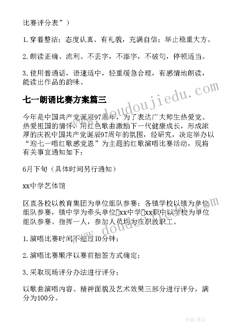 2023年七一朗诵比赛方案(通用5篇)