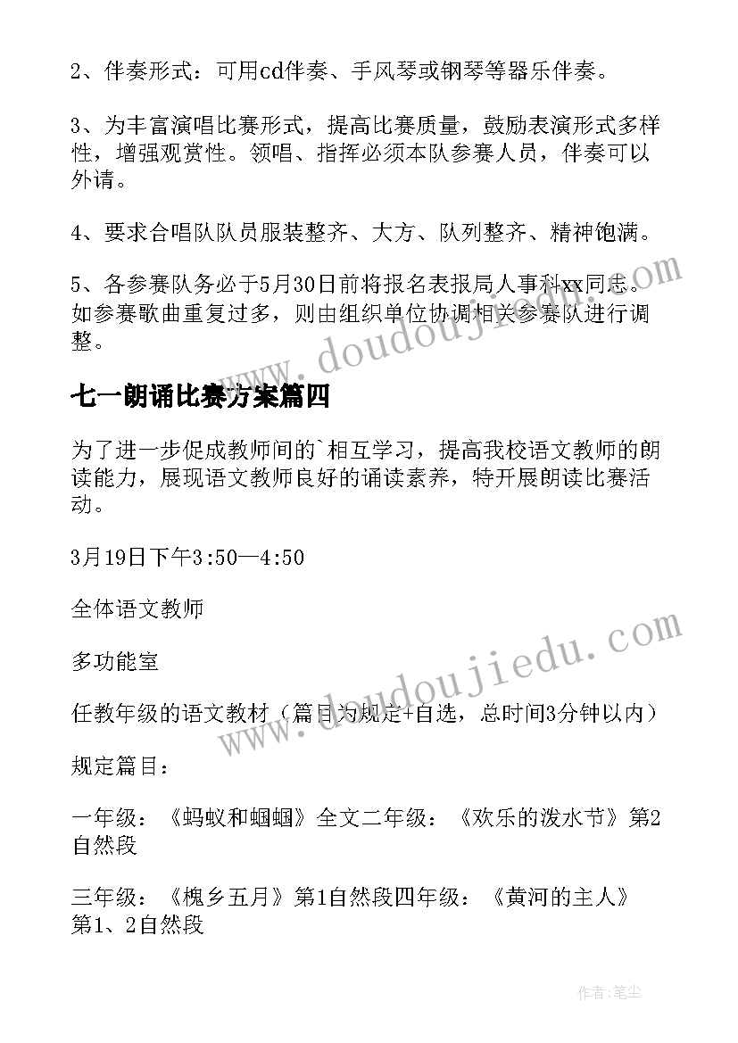 2023年七一朗诵比赛方案(通用5篇)